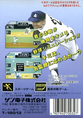 Tel-Tel Stadium (Japan) box cover back